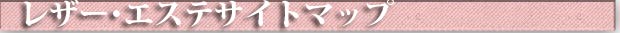 山口県・世田谷区成城・渋谷区恵比寿　靴・革バッグ・革製品の修理・修繕　サイトマップ